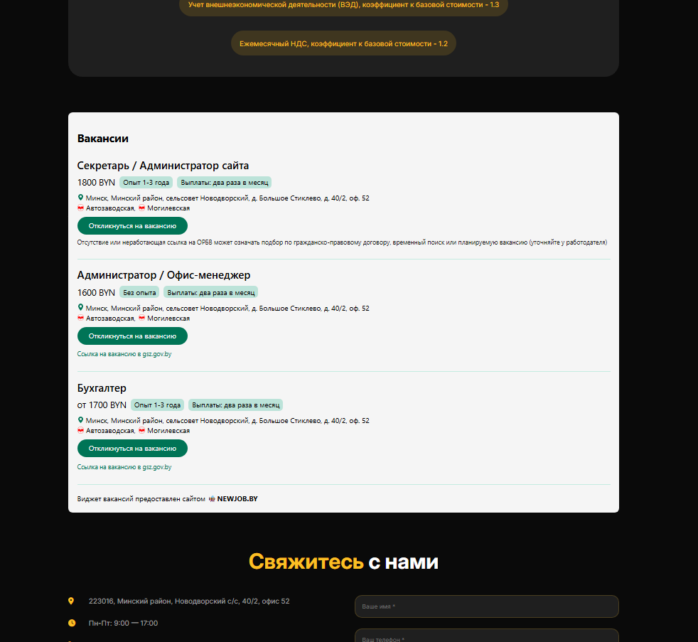 Пример виджета вакансий для компании